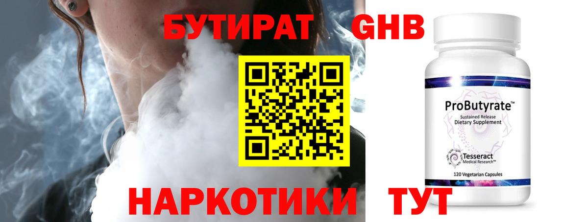 Реутов  Бутират Butirat  БУТИРАТ  Вход с VPN 