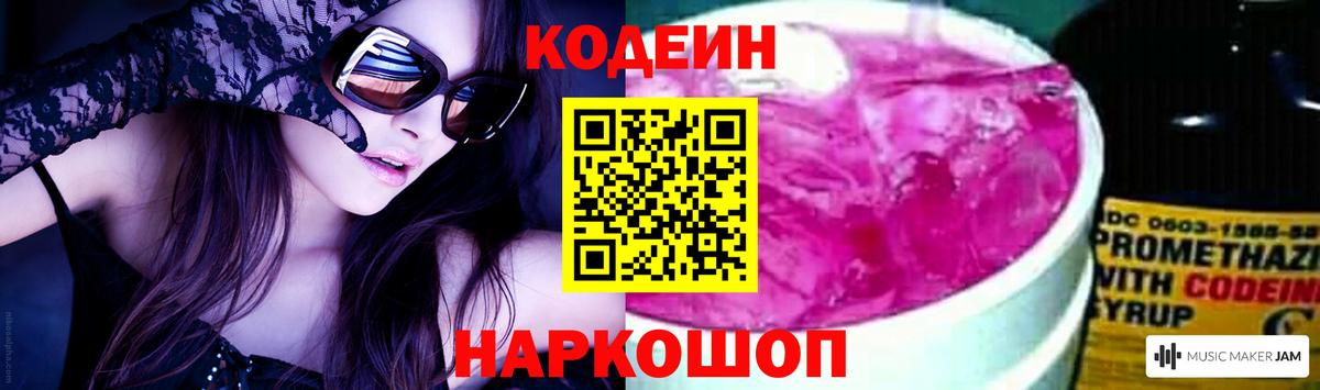 Кодеиновый сироп Lean напиток Lean (лин)  Вход с VPN  Реутов  Кодеиновый сироп Lean напиток Lean (лин) 