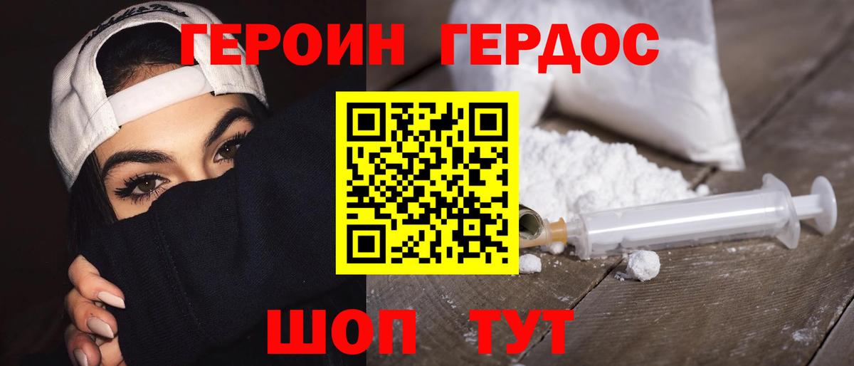ГЕРОИН белый Реутов