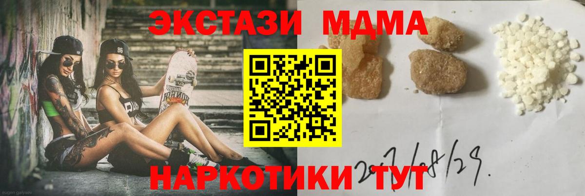 МДМА Molly  Вход с VPN  Реутов  МДМА кристаллы 