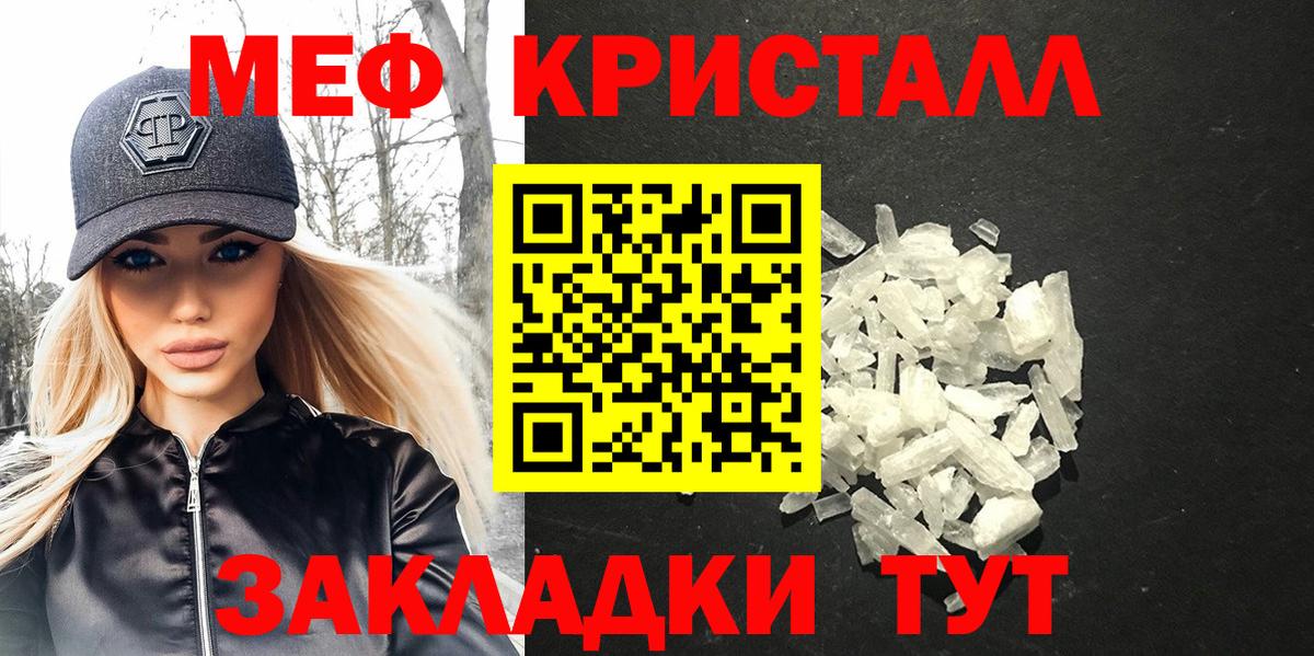 Меф кристаллы Реутов