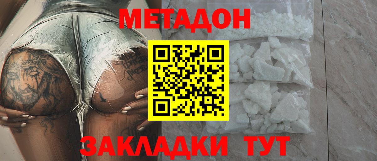 МЕТАДОН VHQ  Вход с VPN  МЕТАДОН белоснежный  Реутов 