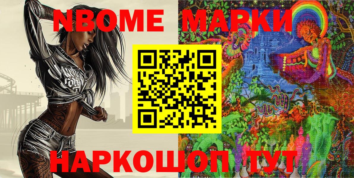 Марки 25I-NBOMe 1,8мг Реутов